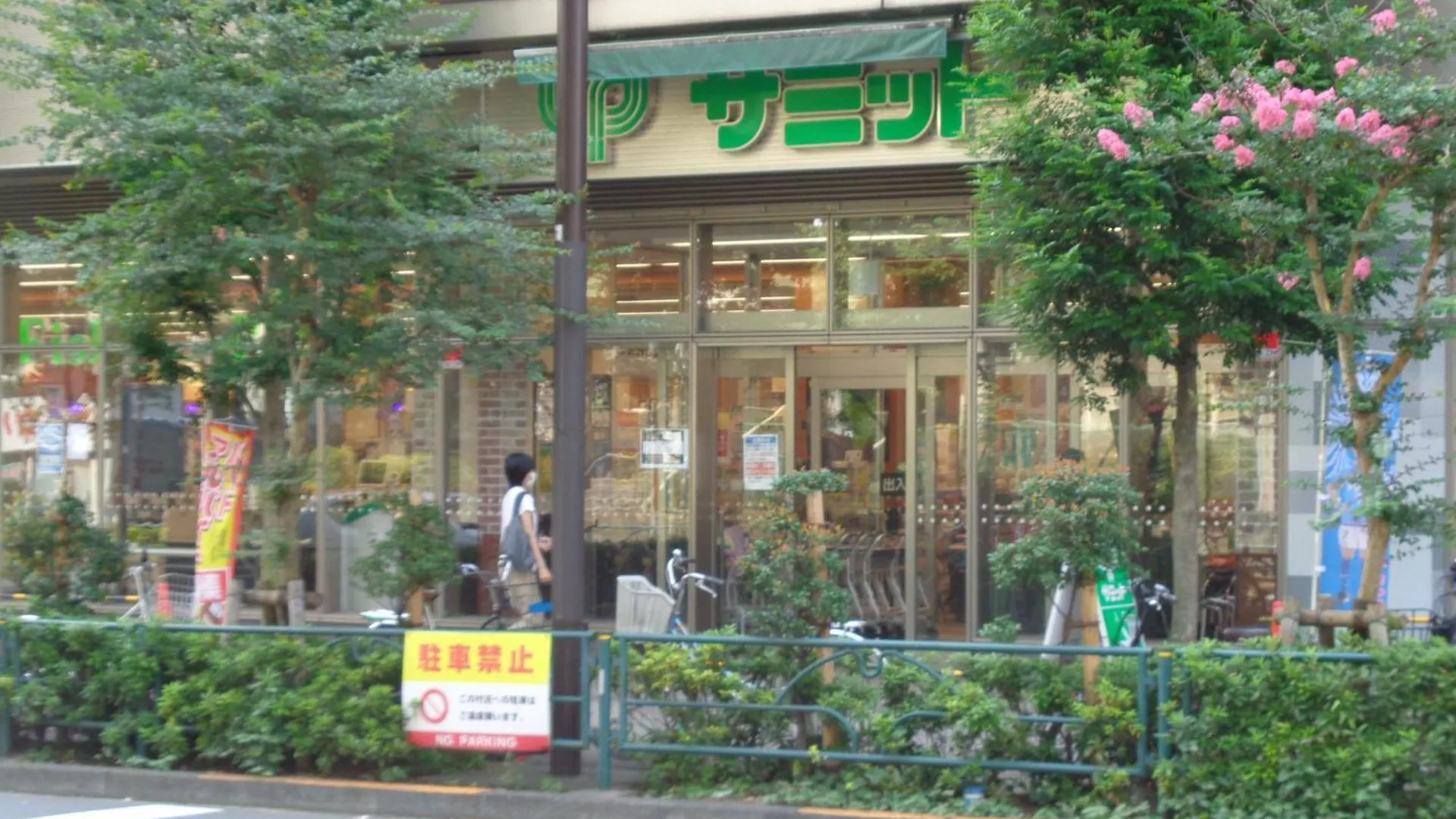 Emilio158 - Quiet Residential Area Near Shinjuku Free Wi-Fi Apartment Tokyo